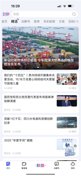 贵州动静新闻客户端app下载