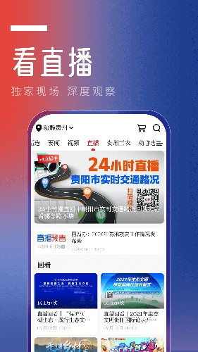 贵州动静新闻客户端app下载