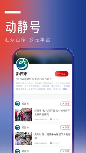 贵州动静新闻客户端app下载
