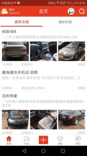 淮北论坛手机版app下载