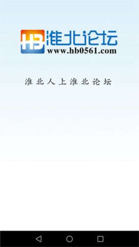 淮北论坛手机版app下载