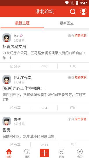 淮北论坛手机版app下载