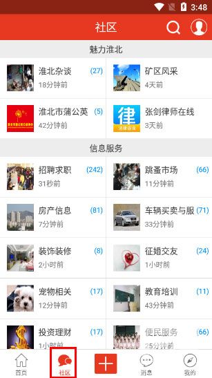 淮北论坛手机版app下载
