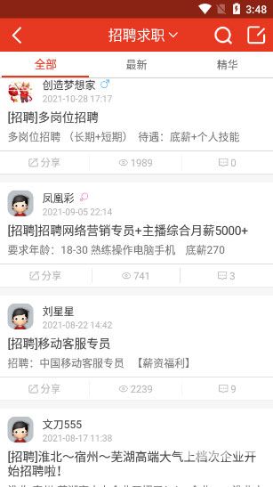 淮北论坛手机版app下载