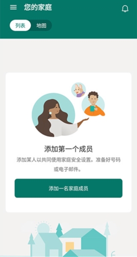 微软家庭安全最新版app下载