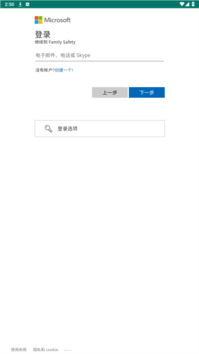 微软家庭安全最新版app下载