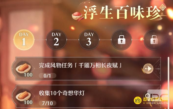 无限暖暖收集10个奇想华灯任务怎么做