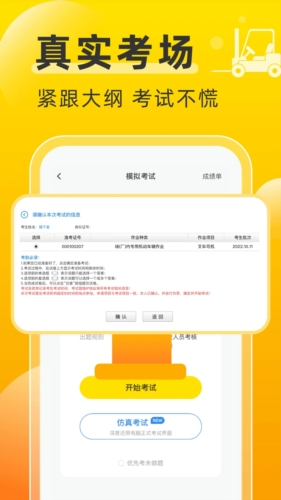 叉车考试宝典app下载