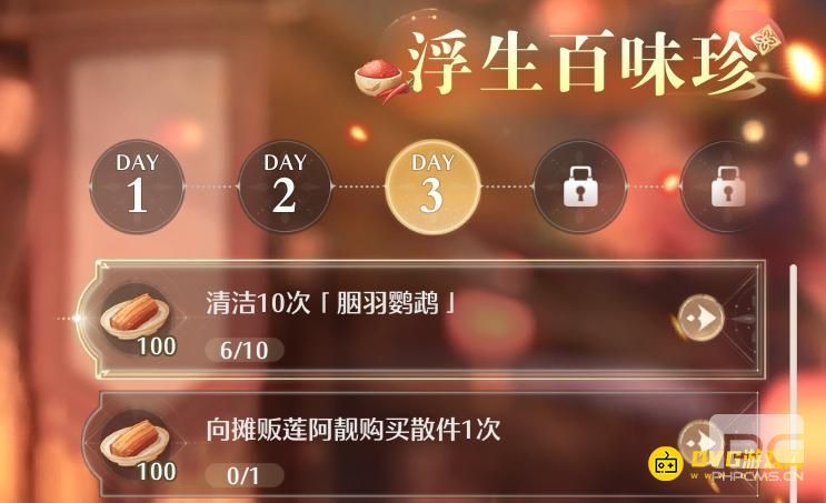 无限暖暖清洁10次胭羽鹦鹉任务怎么做