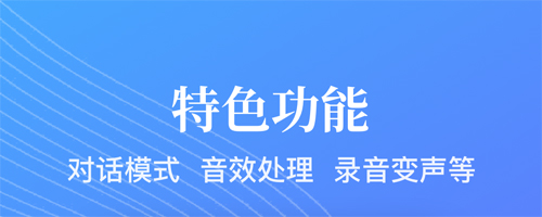 逗哥配音神器app下载