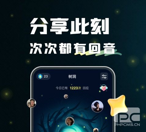 回音树洞最新版app下载