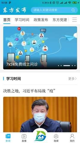 东方发布app下载