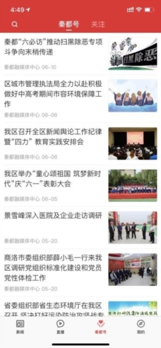 爱秦都app下载