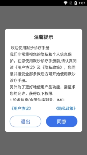 默沙诊疗手册最新版app下载