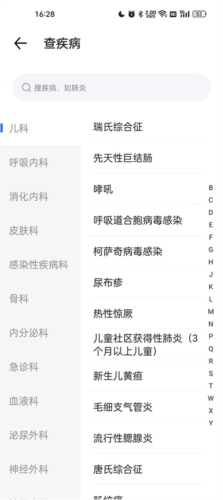默沙诊疗手册最新版app下载