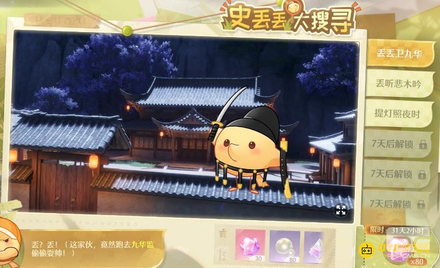无限暖暖丟丟卫九华史丢丢在哪里