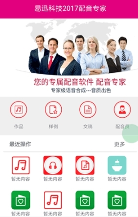 配音专家最新版app下载