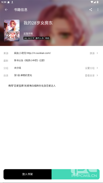 元气小说app下载