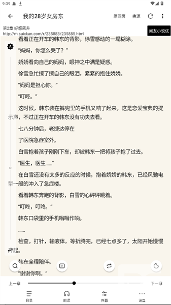 元气小说app下载