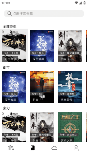全网小说阅读器app最新版本app下载