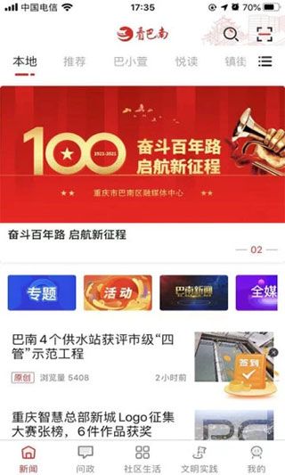 看巴南问政平台app下载