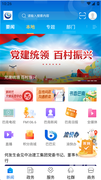 看巴南问政平台app下载