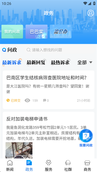 看巴南问政平台app下载