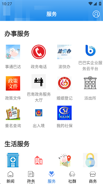 看巴南问政平台app下载