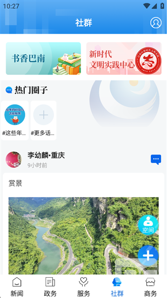 看巴南问政平台app下载