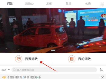 看巴南问政平台app下载