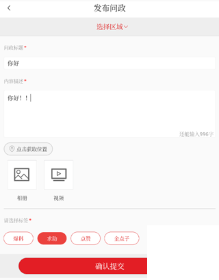 看巴南问政平台app下载
