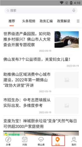 佛山通安卓版app下载
