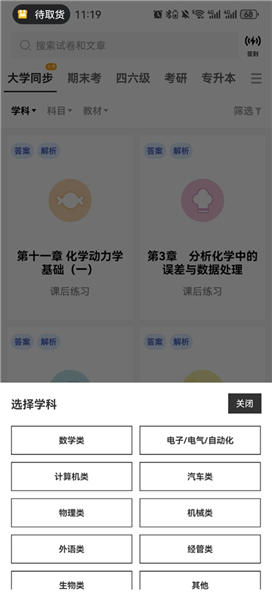 疯狂刷题app官方版app下载