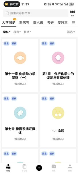 疯狂刷题app官方版app下载