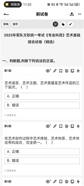 疯狂刷题app官方版app下载