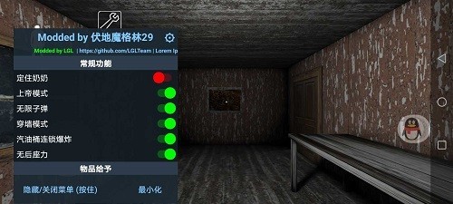 恐怖老奶奶伏地魔格林29内置功能菜单游戏下载
