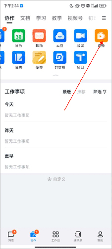 钉钉直播app下载