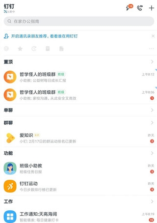 钉钉直播app下载