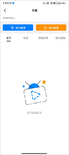 钉钉直播app下载