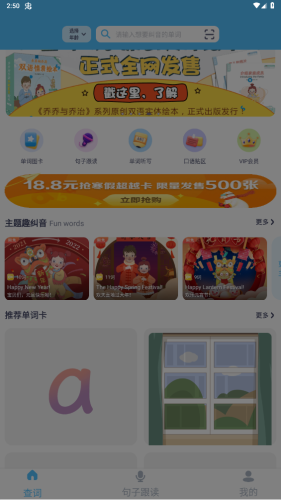 童伴纠音app官方版app下载