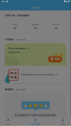童伴纠音app官方版app下载