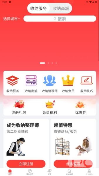 青青收纳app下载