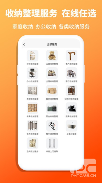 青青收纳app下载