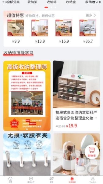 青青收纳app下载