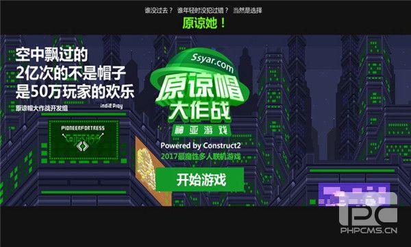 原谅帽大作战游戏下载
