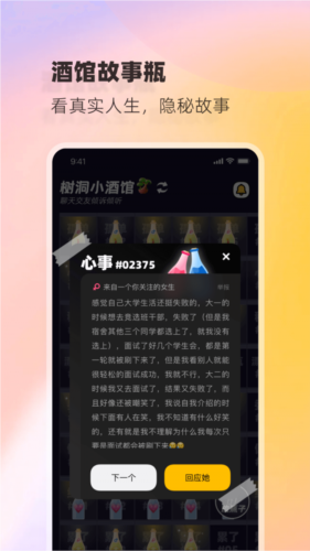树洞小酒馆app下载