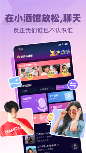 树洞小酒馆app下载