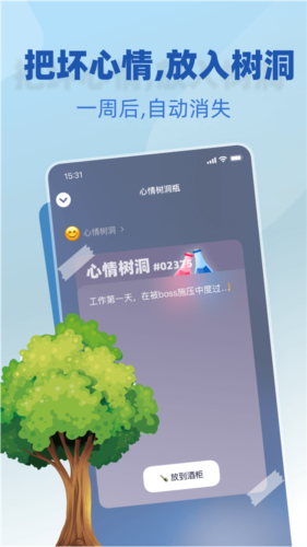 树洞小酒馆app下载