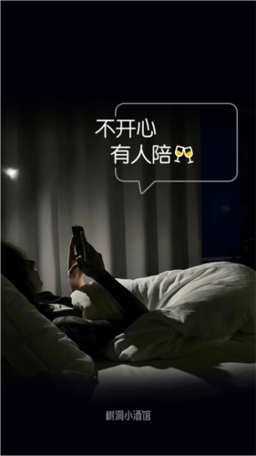 树洞小酒馆app下载