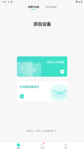 网易uu主机加速安卓版app下载